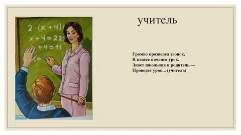 Разговоры о важном профессия учитель