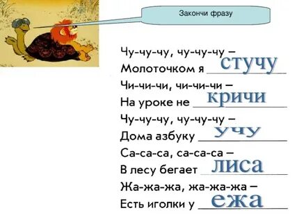 Продолжи рифму без мата с ответами