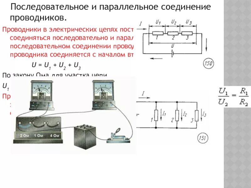 Ср 35 последовательное соединение. Ср-35 последовательное соединение проводников. Параллельное соединение электрической цепи. Последовательное и параллельное соединение. Последовательное и параллельное соединение электрических цепей.