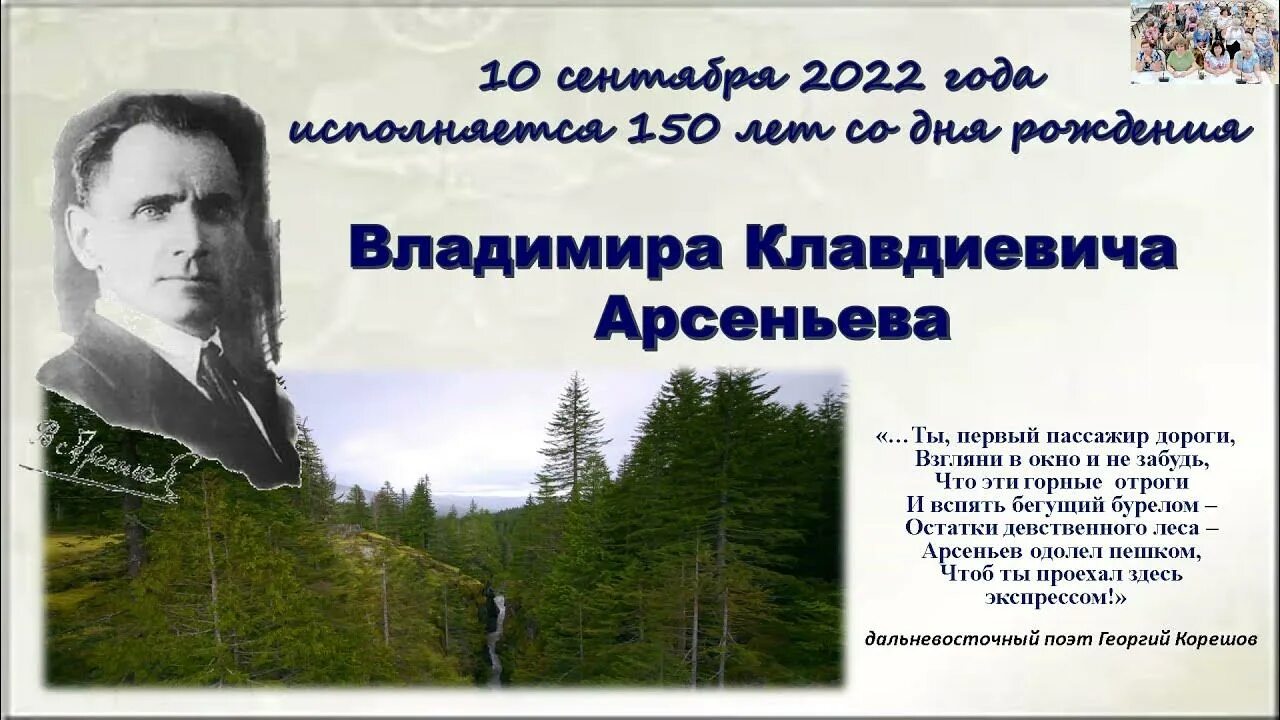 Судьба семьи судьба россии. Книжная выставка Владимира Клавдиевича Арсеньева.