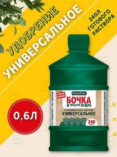 Удобрение бочка применение