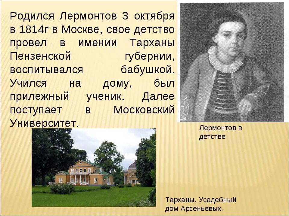 Город где воспитывался. Лермонтов Тарханы детство. Бабушка Михаила Юрьевича Лермонтова Тарханы. Тарханы Лермонтов Пензенская область.