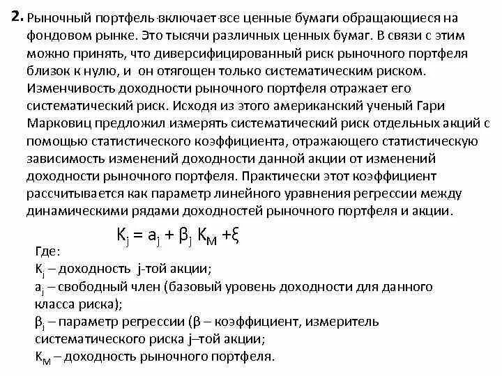 Портфель. Рыночный портфель. Инвестиционный портфель. Ожидаемая доходность портфеля ценных бумаг формула. Портфель недвижимости.