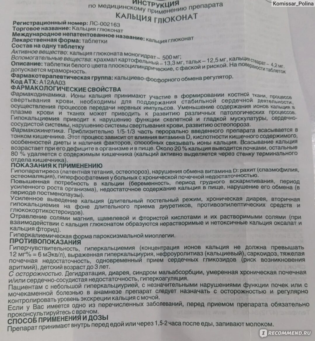 Кальция глюконат таблетки дозировка. Кальция глюконат ампулы дозировка. Глюконат кальция таблетки инструкция. Кальция глюконат показания.