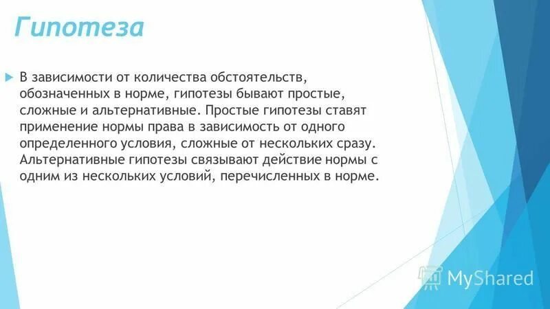 Гопотеза частоты гамет. Правила гипотезы. Правила гипотезы. Правила гипотезы. Гипотеза абстрактная конкретная.