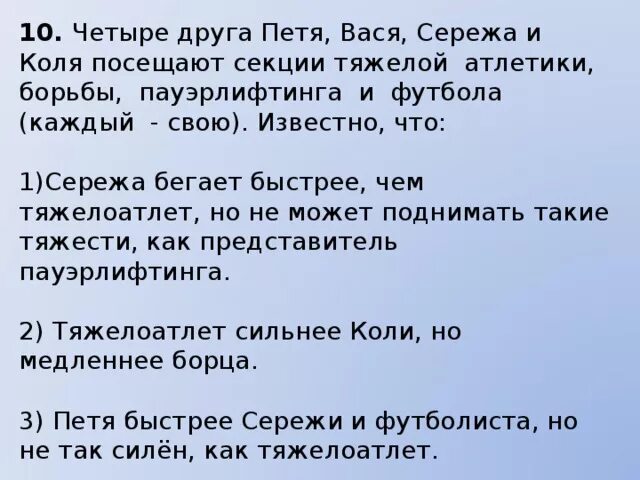 Задача про трех друзей спортсменов. Три друга спортсмена Алеша Вася и Сережа. Три друга спортсмена Алеша.