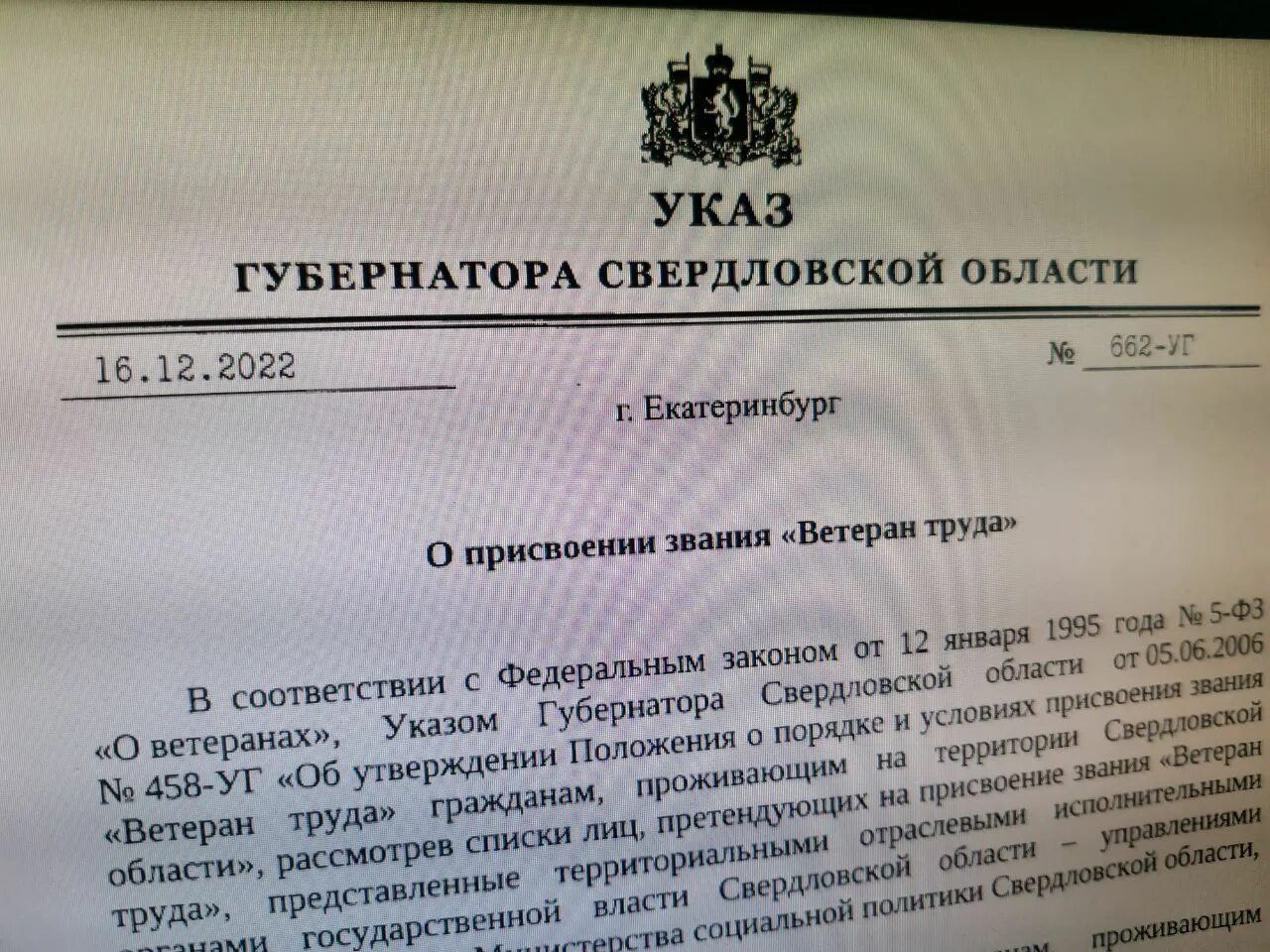 Указы губернатора о присвоении