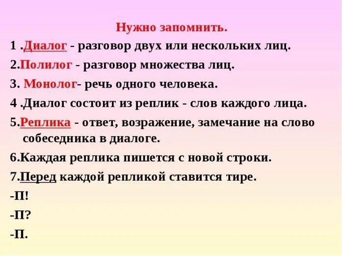 Составьте диалог. Составление диалога по русскому языку. Схема составления диалога. Темы для диалога. По словам коли загородная поездка получилась