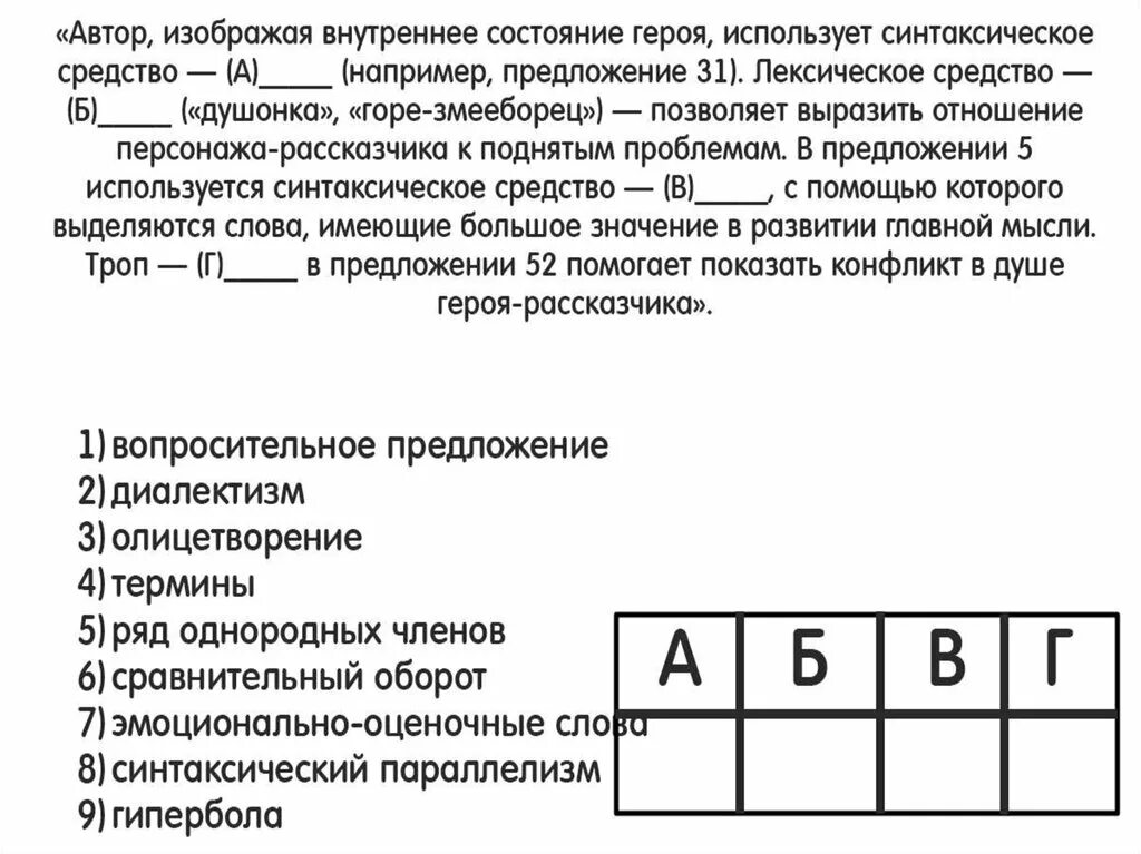 Лексическое средство душонка горе змееборец