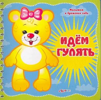 Ходим гуляем игра