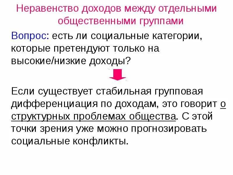 Неравенство в обществе примеры. Социальное неравенство. Неравенство в обществе. Проблема неравенства. Неравенство это в обществознании.