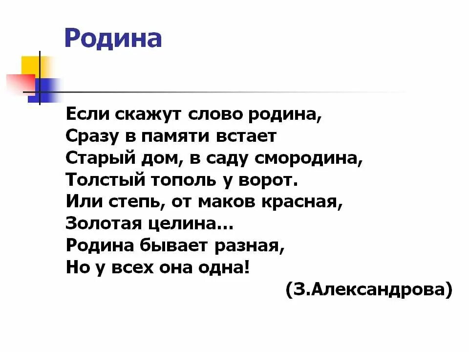 Стихи о родине. Стих о родине короткий. Маленький стих о родине. Небольшой стих о родине. Стихотворения о родине на конкурс чтецов