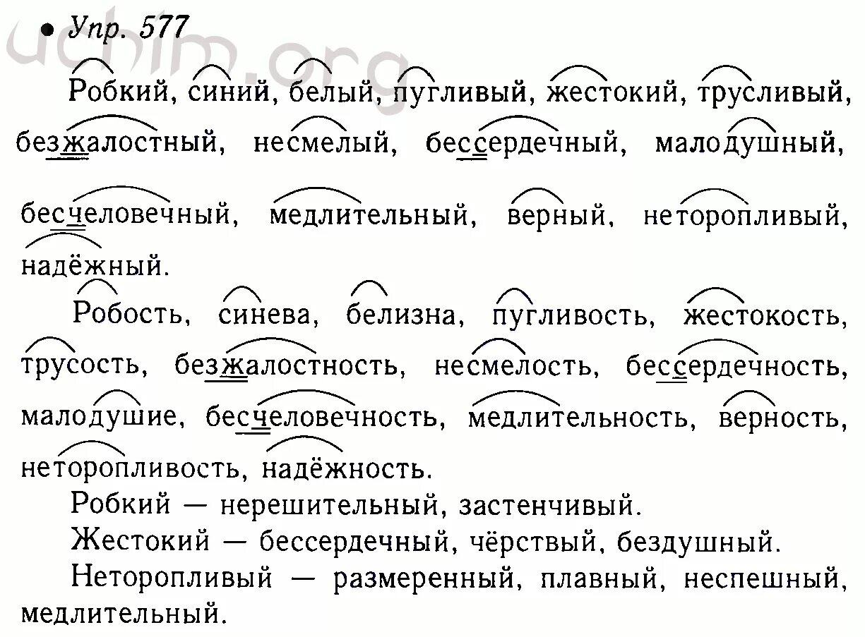 Гдз 5 класс русский язык номер 577 ладыженская. Русский язык 5 класс 2 часть номер 577. Упражнения 577 русс яз 5 класс. Гдз по русскому языку номер 577 5 класс.