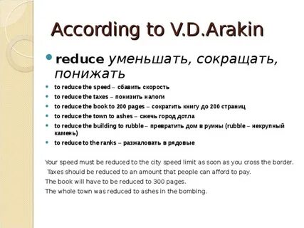 Reduce перевод