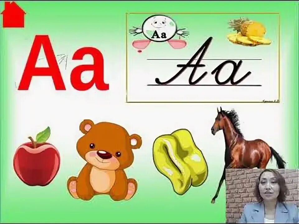 А дыбысы