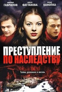 Мелодрама наследство