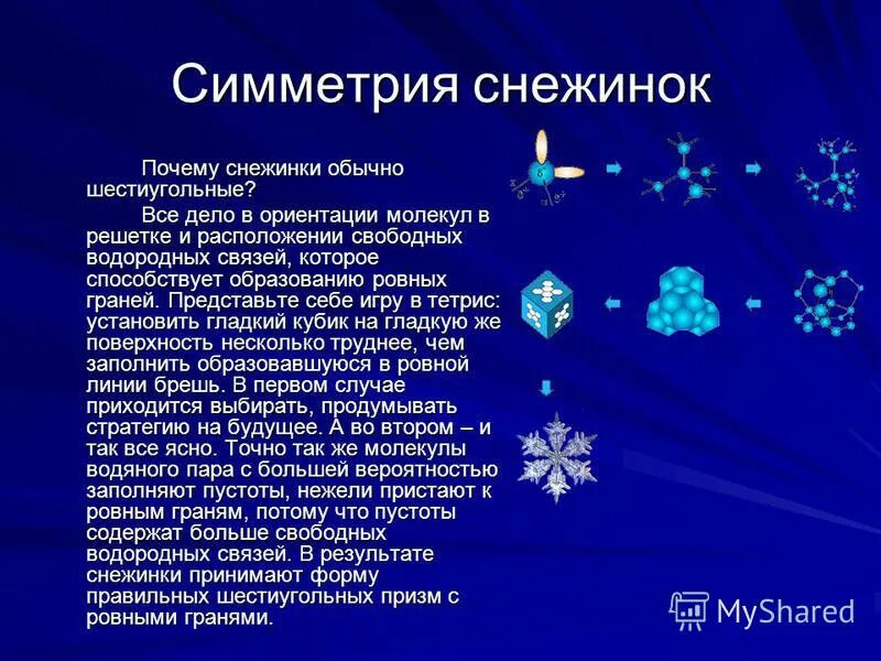 Почему снежинки разные