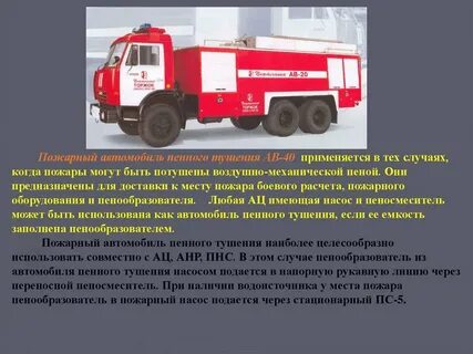 Время простоя пожарного автомобиля