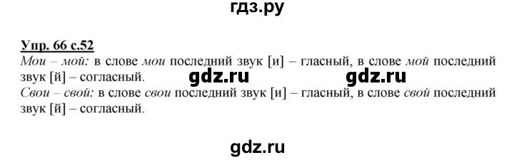 Упражнение 66 русский язык 2 класс. Гдз по русскому 1 класс упражнение 66 Климанова. Русский язык Климанова гдз рабочая страница 66 упражнение 102. Русский язык 2 класс 2 часть упражнение 66 страница 37 сочинение.