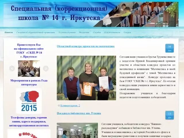 Школа 10 иркутск на чкалова. Коррекционная школа 10 иркутск. Школа коррекционная 5 иркутск. Скш 14 иркутск. Иркутск чкалова 17.