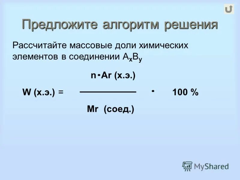 Определить элемент по массовой доле. Формула массовой доли элемента в химии. Формула расчета массовой доли вещества.