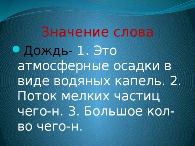 Слово обозначающее преддверие осадков