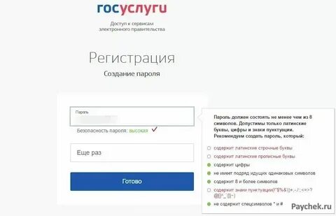 Госуслуги логин и пароль это