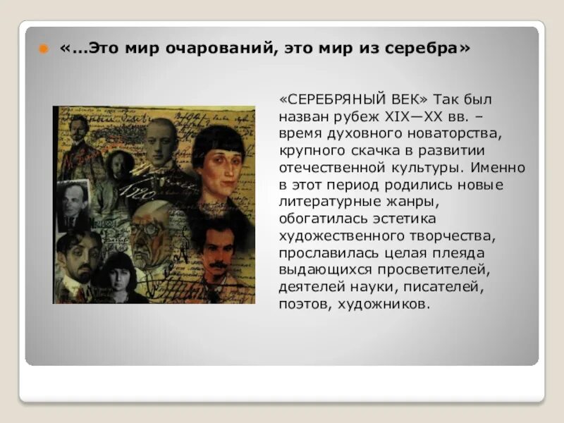 Золотой век литературы почему. Золотой век литературы почему