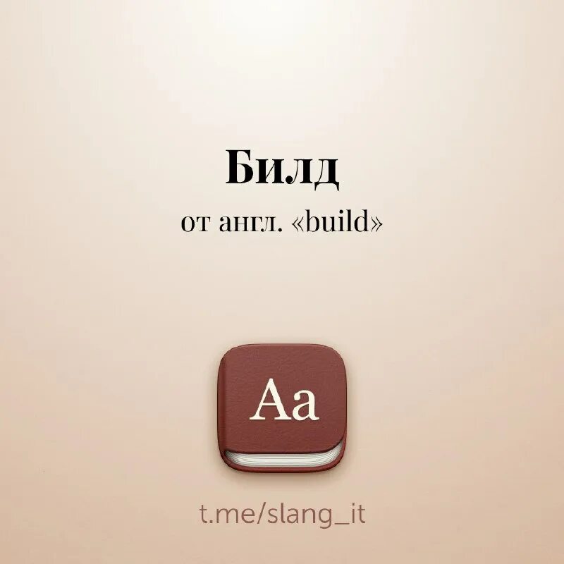 Build a sentence game. Build на английском. Build вторая форма. Buildings vocabulary for kids. Word building правило.