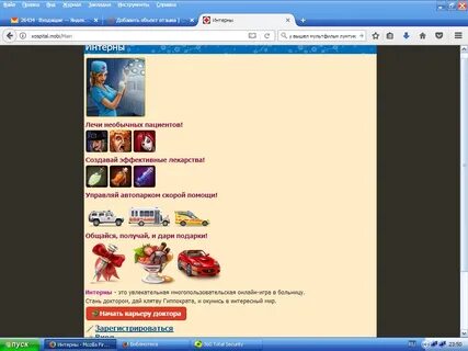 Игры моби интерны