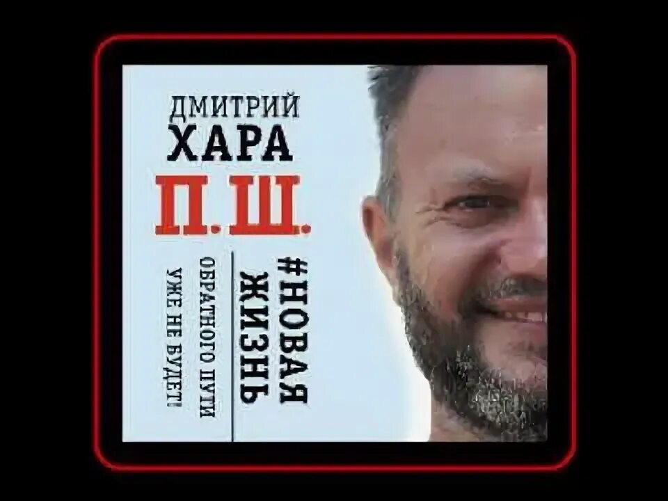 Дмитрий хара п. П. Слушать п ш хара. Дмитрий хара пш. Слушать п ш хара.
