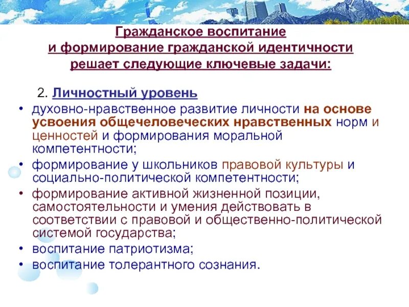 Содержание гражданского воспитания