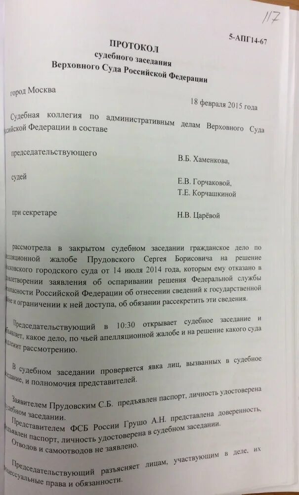 Форма протокола судебного заседания. Протокол судебного заседания. Протокол судебного заседания Верховного суда. Протокол судебного заседания апелляция. Протоколирование судебного заседания.