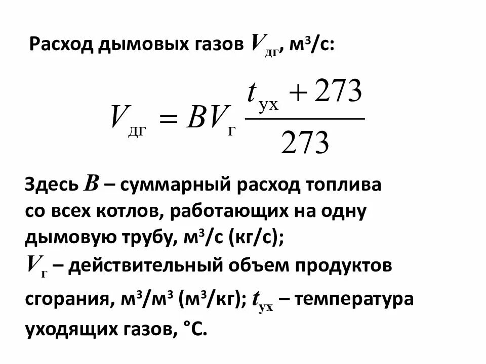 формула подсчета тепловой энергии на отопление. объем расход. затраты объем прибыль. затраты в закупках. объем потребления p.