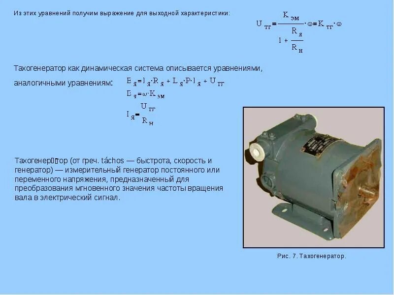 Тахо гениратор k 10a6 щетки. Тахогенератор это. Асинхронный тахогенератор. Тахогенератор это. Тахогенератор для пф132.