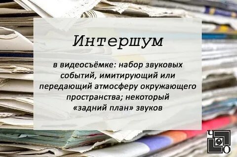 Интершум
