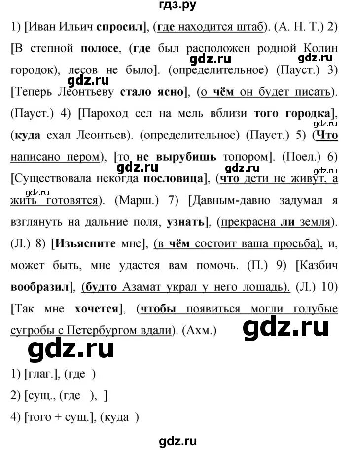 Русский язык 9 класс упражнение 138. 138 Упражнение по русскому 9 класс Бархударов. Бархударов 9 класс упражнение 138.