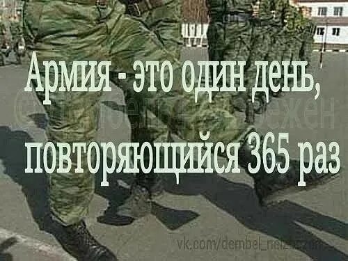 Последний день службы. Скоро в армию. Открытки про службу в армии. Отслужил в армии. Фразы отслужили в армии.