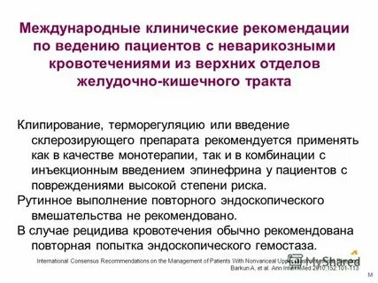 Эффективные клинические рекомендации
