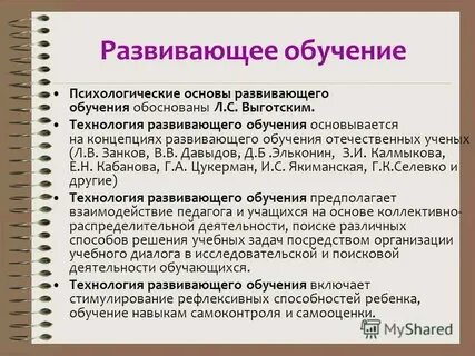 Психологические основы принципов обучения