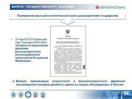 Вопросы государственного значения