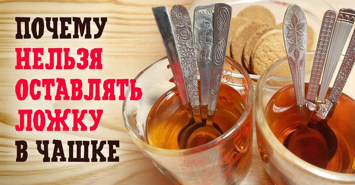 Почему нельзя ложкой в кружке примета. Чашка из которой нельзя пить метаморфоза. пьем не по чайной ложке чайному стакану пьём а лечимся да. больной язык фото приметы и суеверия. почему нельзя пить чай с ложкой.