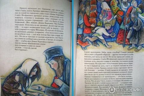 Рассказы старцев