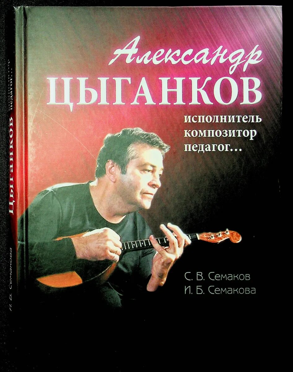 Книга цыганкова. Книга цыганкова. Цыганков книги. Цыганков вождение. Книга управление транспортным средством.