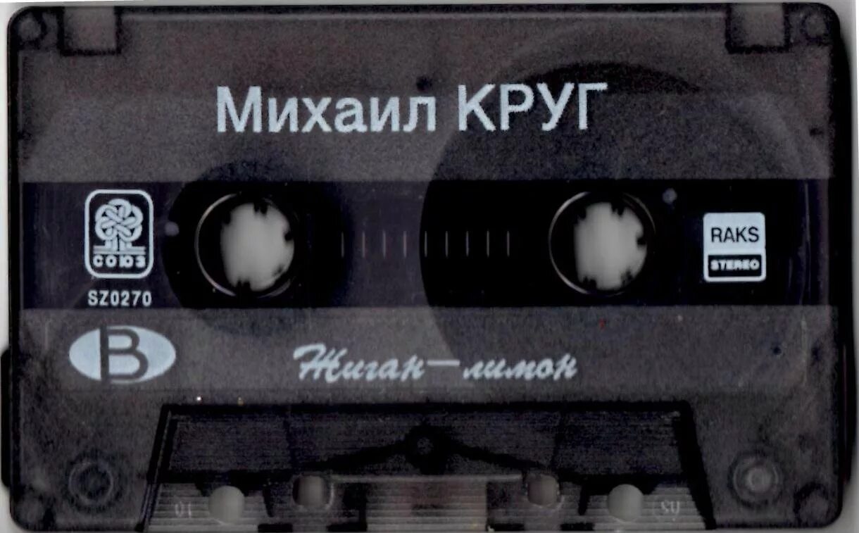 Песня михаила круга жиган лимон. 1994 - Жиган-лимон.