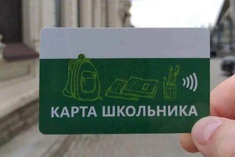 Как оформить проезд школьнику