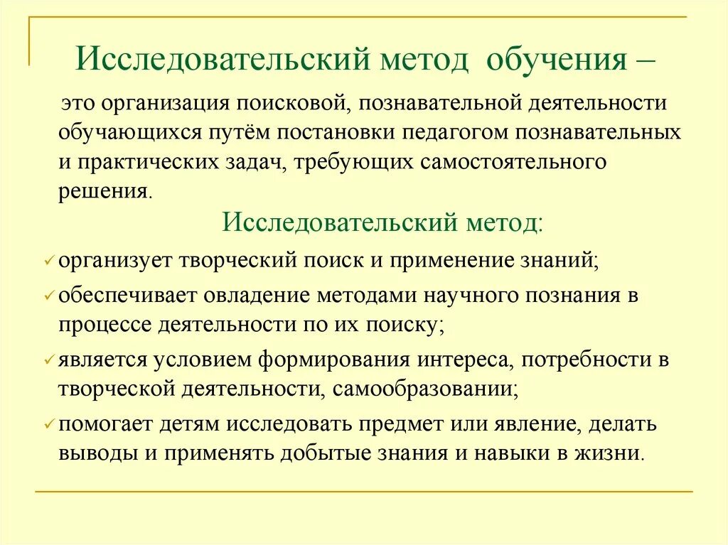 Приемы организации деятельности обучающихся. Приемы обучения в исследовательском методе. Методы исследовательской деятельности на уроках. Исследовательские методы на уроке. Исследовательская работа на уроке.