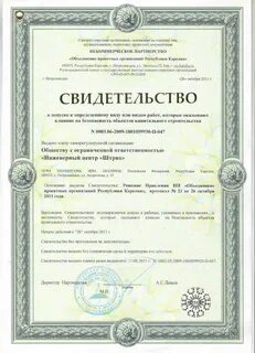 Для каких работ требуется сро