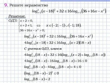 Логарифмические неравенства егэ профиль с решениями
