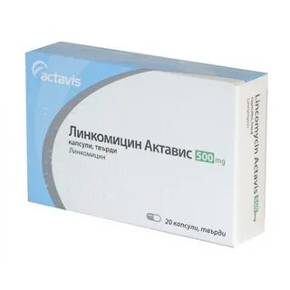 Линкомицин 500мг